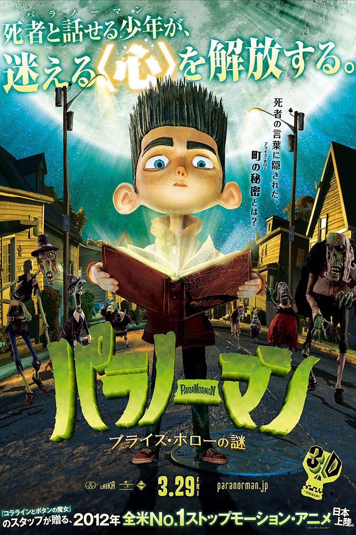 パラノーマン ブライス・ホローの謎のネタバレ考察：幽霊が見える少年が暴く町の黒歴史と、本当の怖さは人間だった件