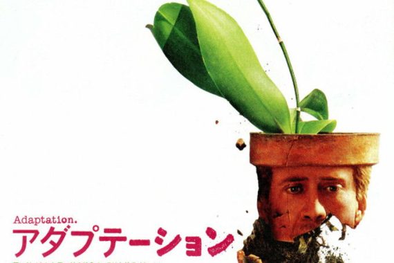 アダプテーションのネタバレ考察：脚本家が自分を殺す映画のヤバさ
