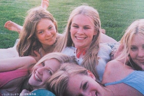 ヴァージン・スーサイズの結末がヤバい…「死にたかったわけじゃない」の真実を考察