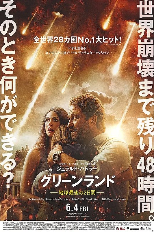 グリーンランド -地球最後の2日間- ネタバレ考察：家族がバラバラになる地獄を、俺はこう見た