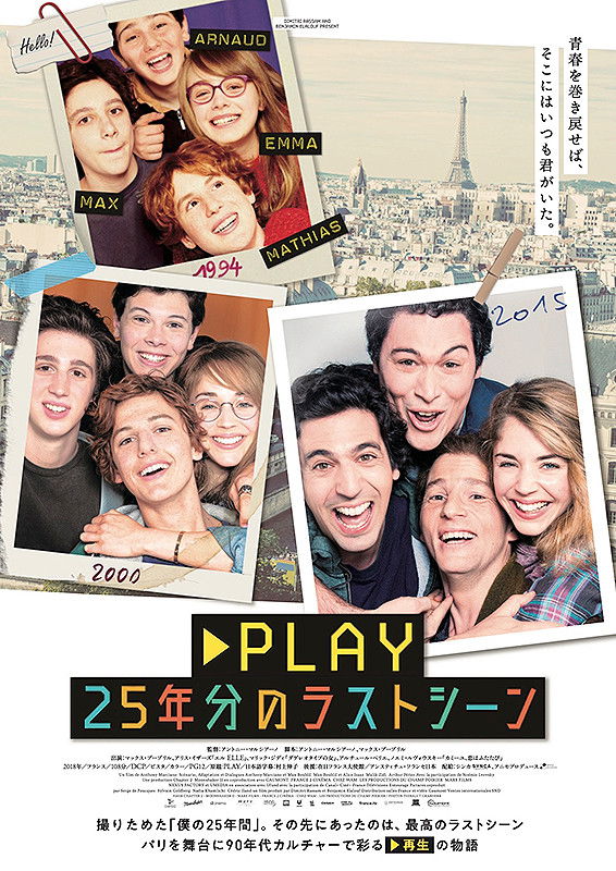 25年分のビデオが暴く、友達との距離感がヤバすぎる『PLAY 25年分のラストシーン』ネタバレ考察