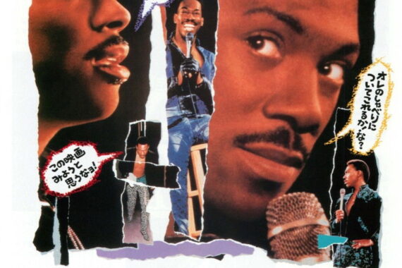 エディ・マーフィの毒舌が炸裂！『Eddie Murphy Raw』は80年代の笑いと皮肉が詰まったスタンダップコメディの傑作【ネタバレ考察】