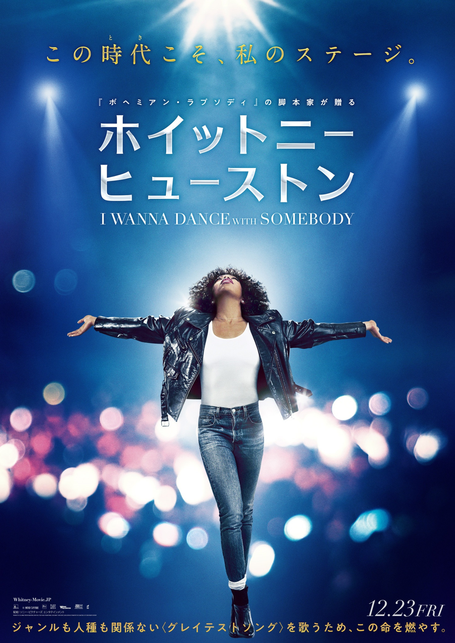 ホイットニー・ヒューストン I WANNA DANCE WITH SOMEBODY ネタバレ考察：天才の孤独が痛すぎる
