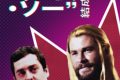 ソーがオーストラリアでシェアハウス生活!『Team Thor』のネタバレ考察で笑いと哲学を両取り ソーがオーストラリアでシェアハウス生活!『Team Thor』のネタバレ考察で笑いと哲学を両取り