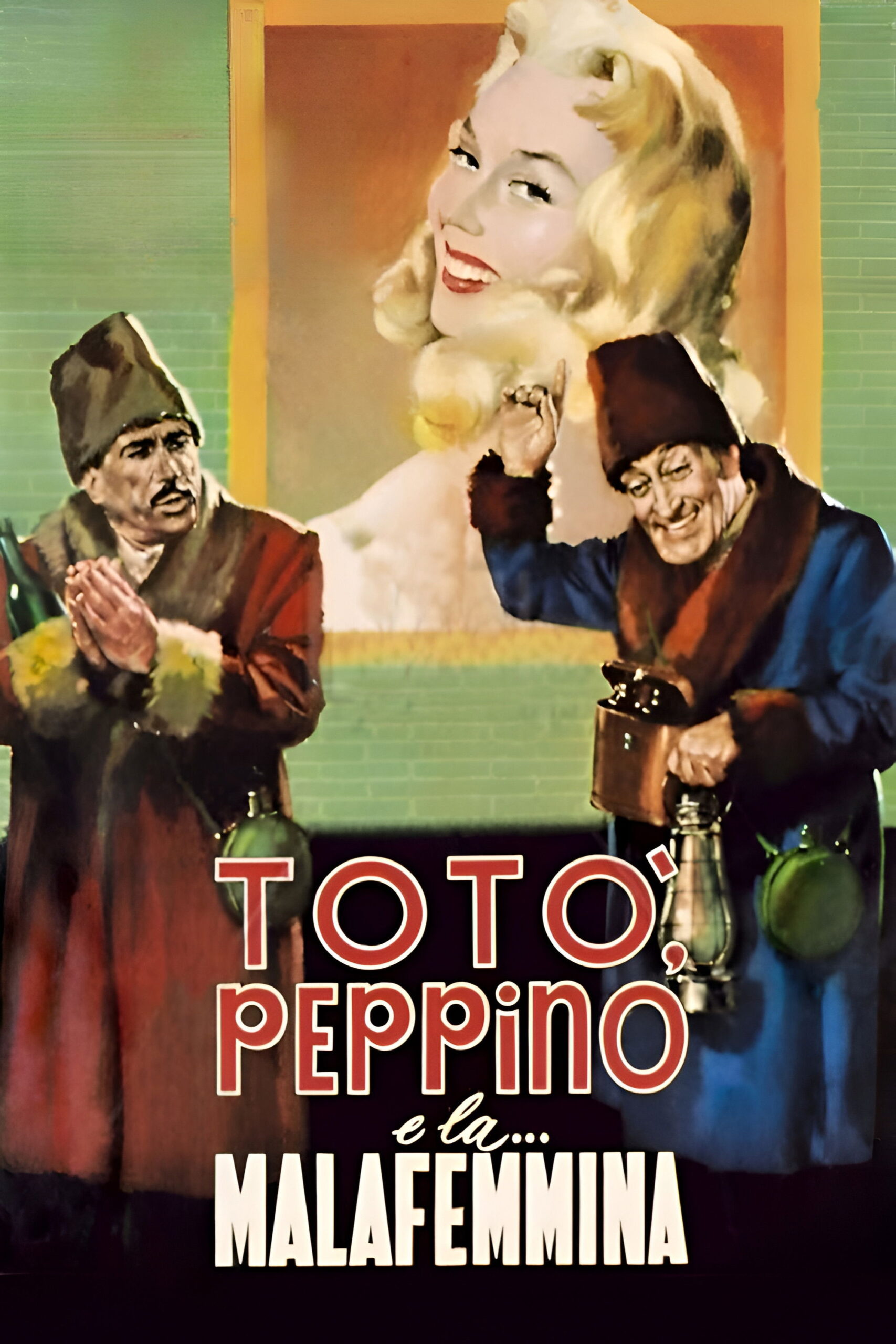 Totò, Peppino e la... malafemmina：田舎のおじさんたちが都会の悪女とバトルするイタリアンコメディのネタバレ考察