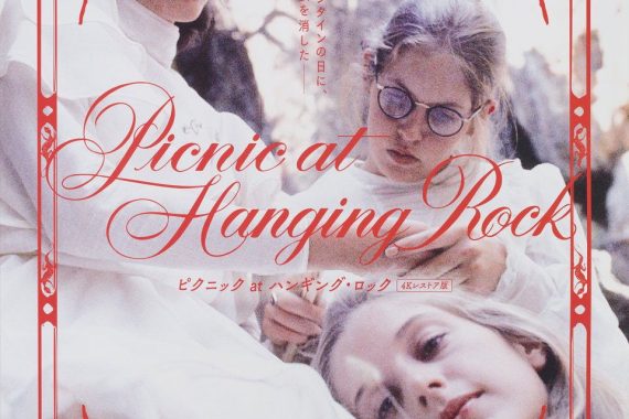 ピクニックatハンギング・ロックのネタバレ考察：謎は解けないけど、その方が怖い