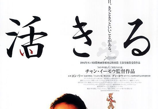 『活きる』ネタバレ考察：中国の歴史に翻弄されても、家族を守る男の“生きる”意味