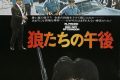銀行強盗がヒーローに祭り上げられる地獄絵図『狼たちの午後』ネタバレ考察