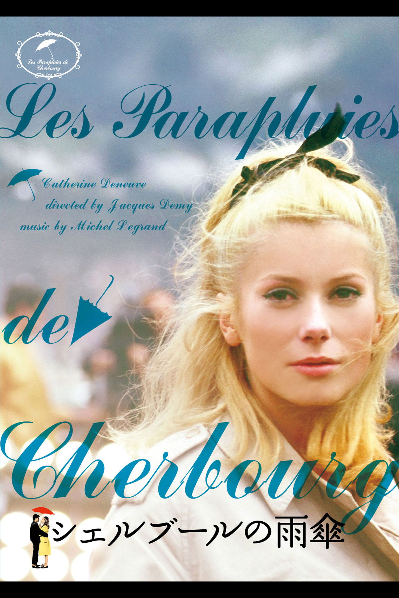 「シェルブールの雨傘」のラストで泣けるのは、別れた恋人じゃなくて“今の幸せ”を選んだからだ【ネタバレ考察】