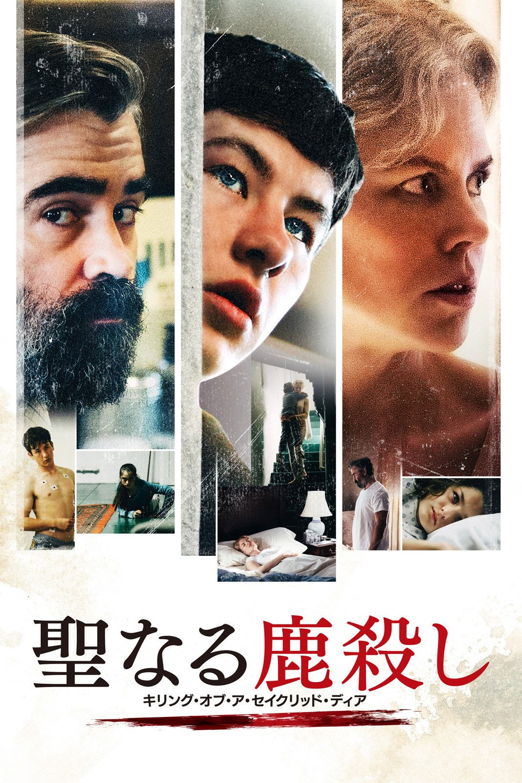 聖なる鹿殺し キリング・オブ・ア・セイクリッド・ディア ネタバレ考察：家族を救うために選ぶのは、殺すか殺されるか