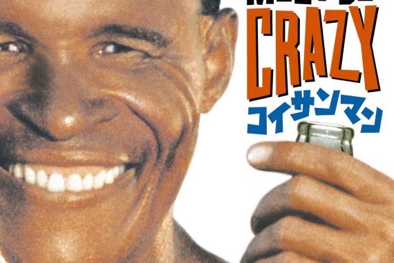 コーラ瓶が引き起こす文明の狂騒劇！『ミラクル・ワールド ブッシュマン』ネタバレ考察