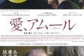 愛、アムールのラストでジョルジュがやったこと… これが「愛」なのか？ ネタバレ考察