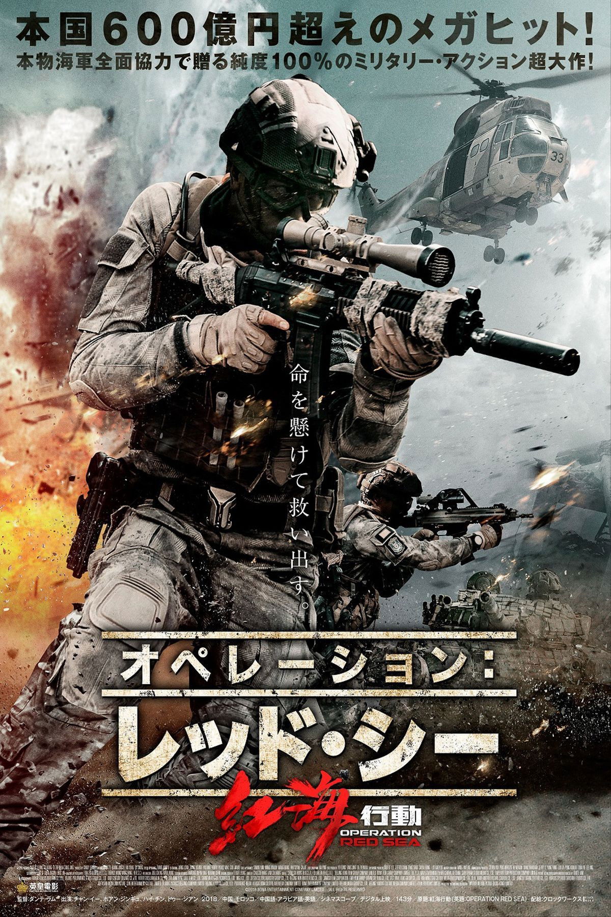 オペレーション：レッド・シー ネタバレ考察：戦場で一番ヤバいのは「正義」の重さだ