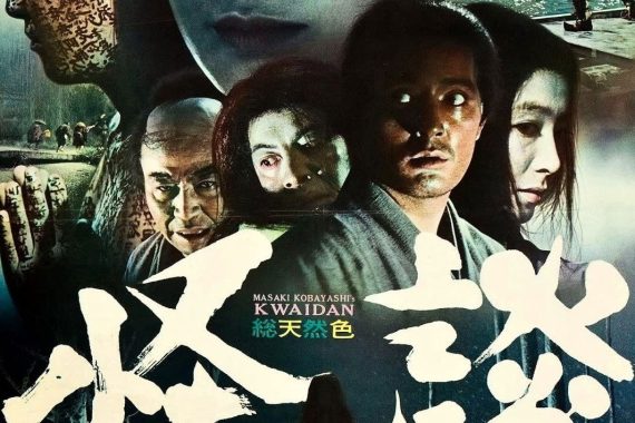 怪談の結末がヤバい！幽霊の正体は「業」だった【ネタバレ考察】