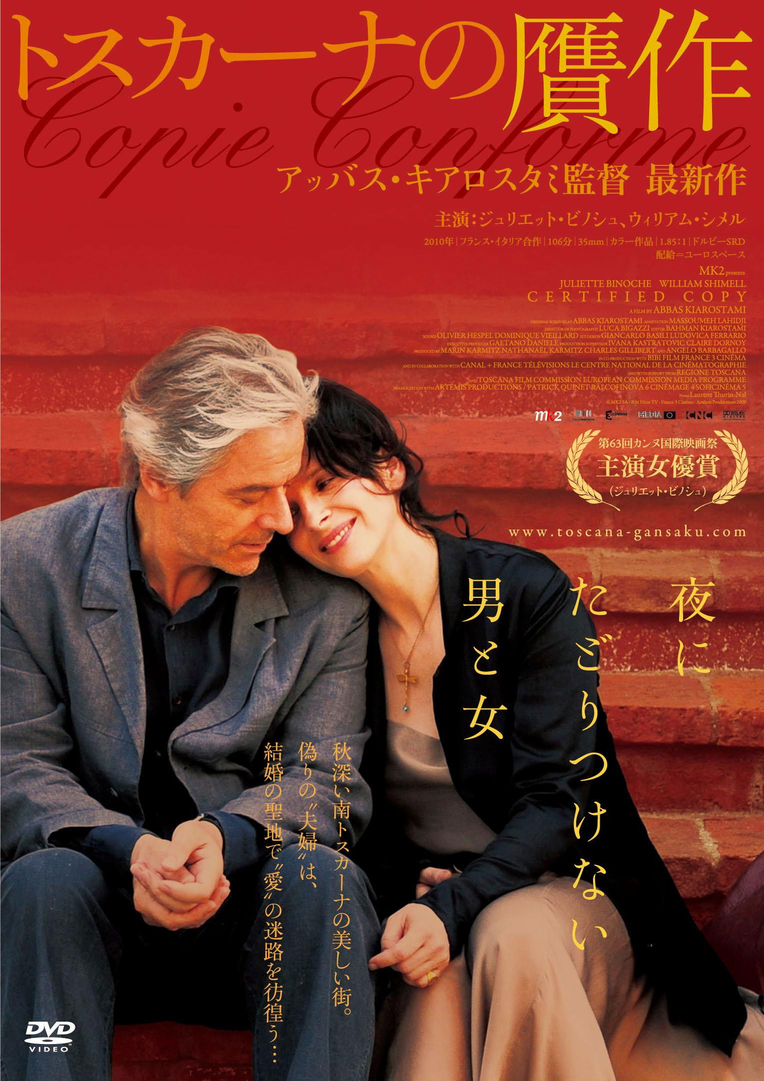 「トスカーナの贋作」ネタバレ考察：夫婦ごっこが終わる瞬間、贋作と本物の境界が溶ける