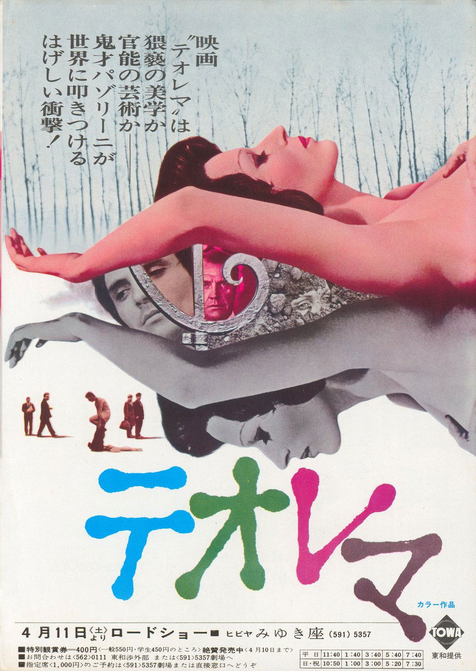 テオレマ：ブルジョワ家庭に現れた謎の男が家族を壊す衝撃のネタバレ考察