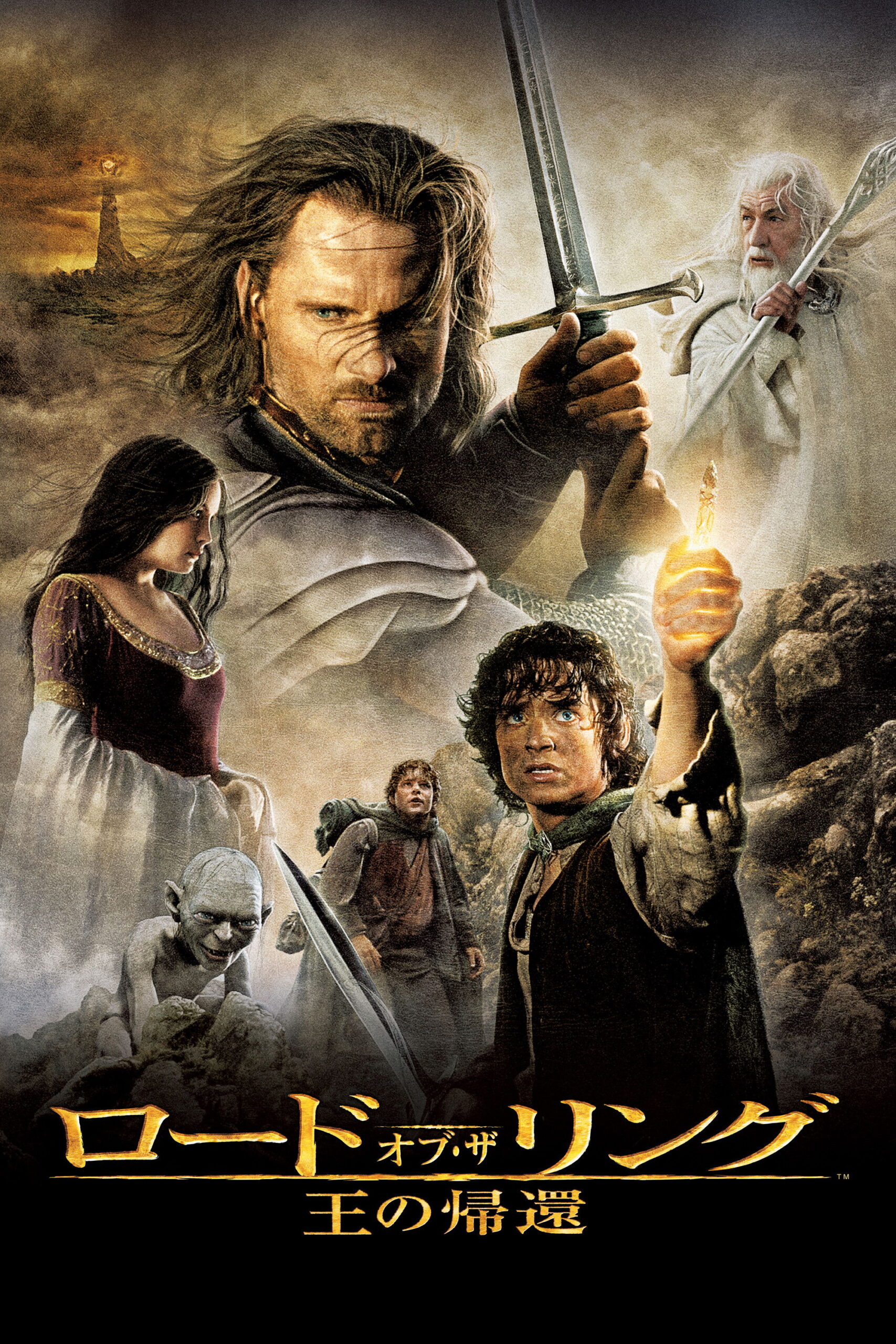 ロード・オブ・ザ・リング／王の帰還のネタバレ考察：指輪を捨てた先に待ってたのは、意外すぎる日常だった