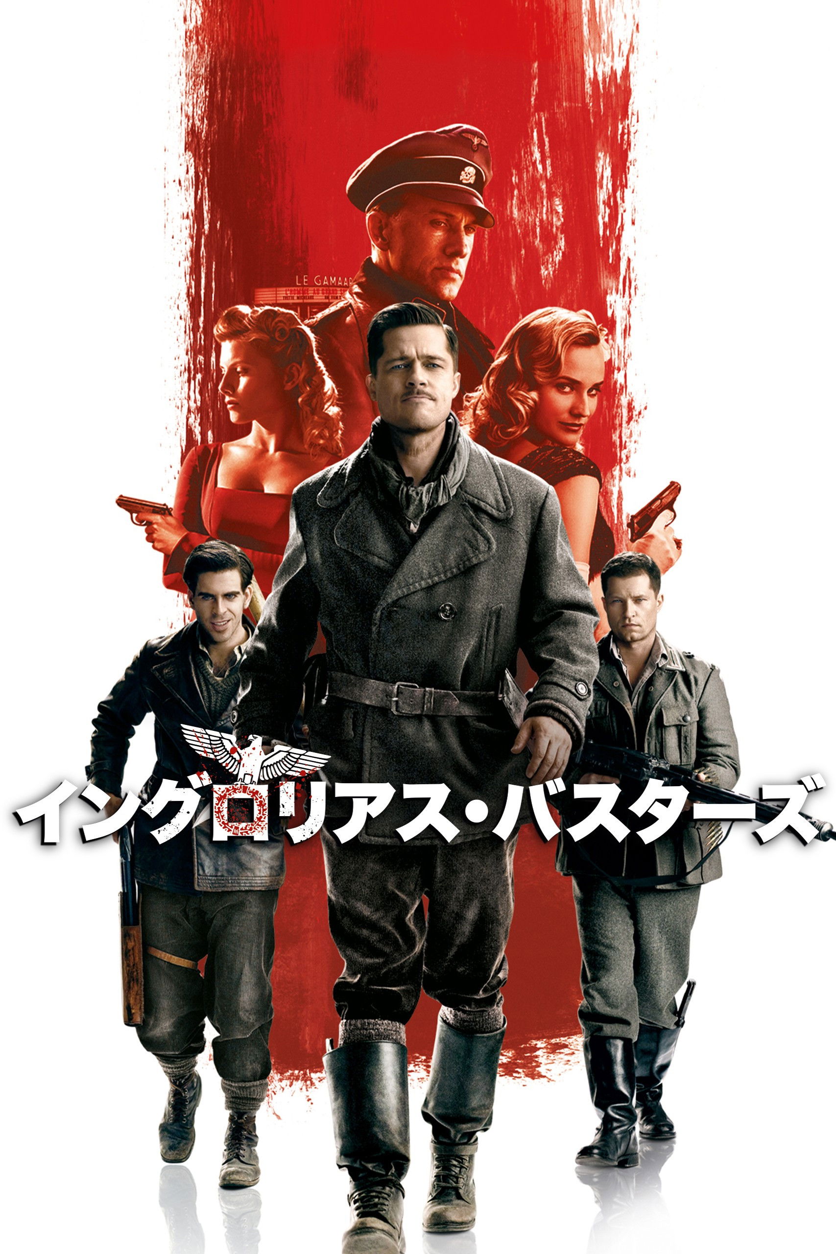 イングロリアス・バスターズのネタバレ考察：クエンティン流「もしも」の戦争映画がヤバすぎる