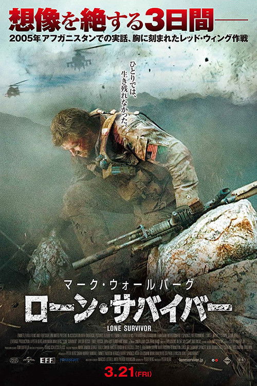 ローン・サバイバー ネタバレ考察：戦場で一番残酷なのは「正しい選択」だった