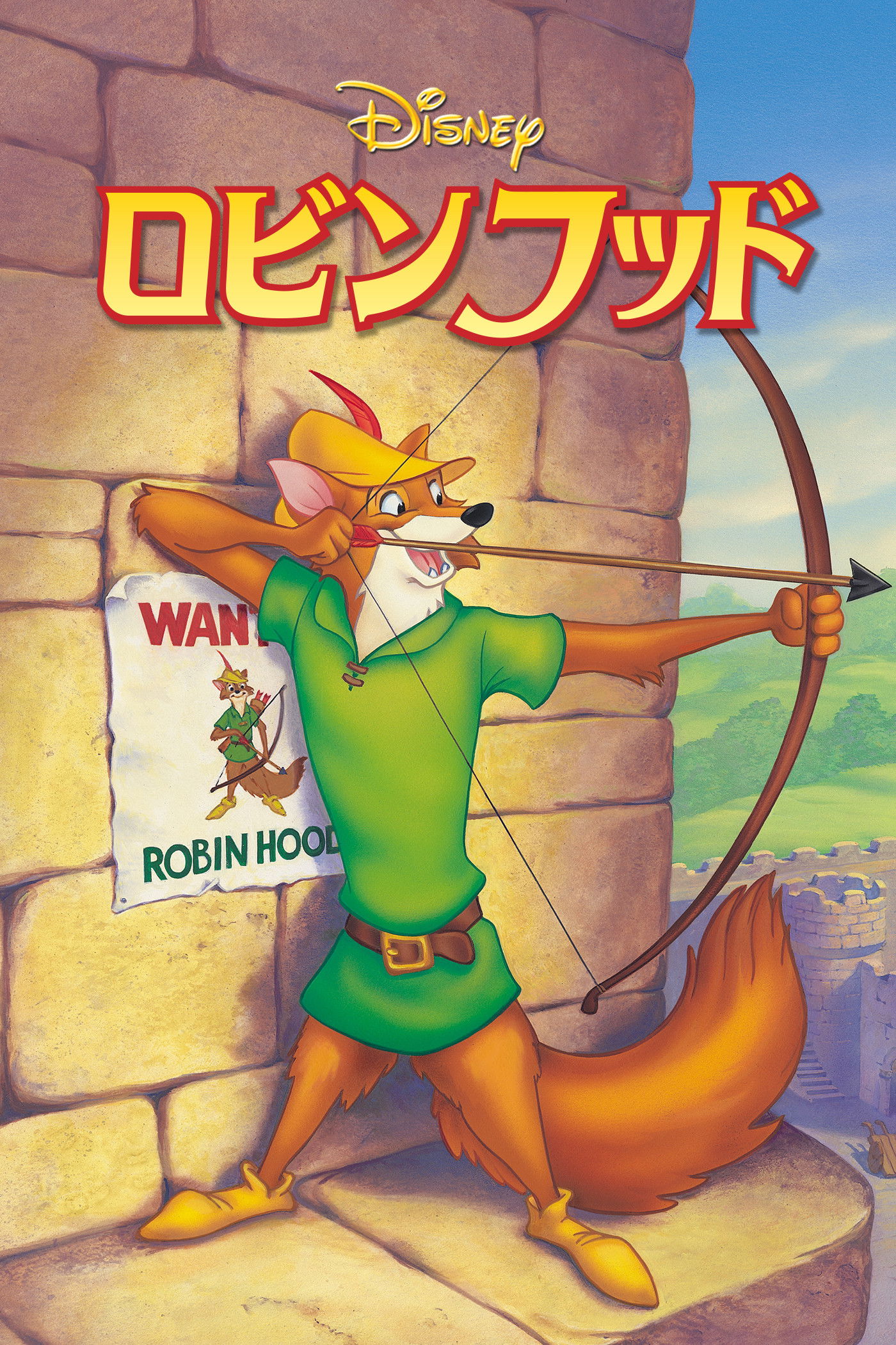 ロビン・フッドのネタバレ考察：アニメで笑えるけど、実は税金と権力の闘いだった