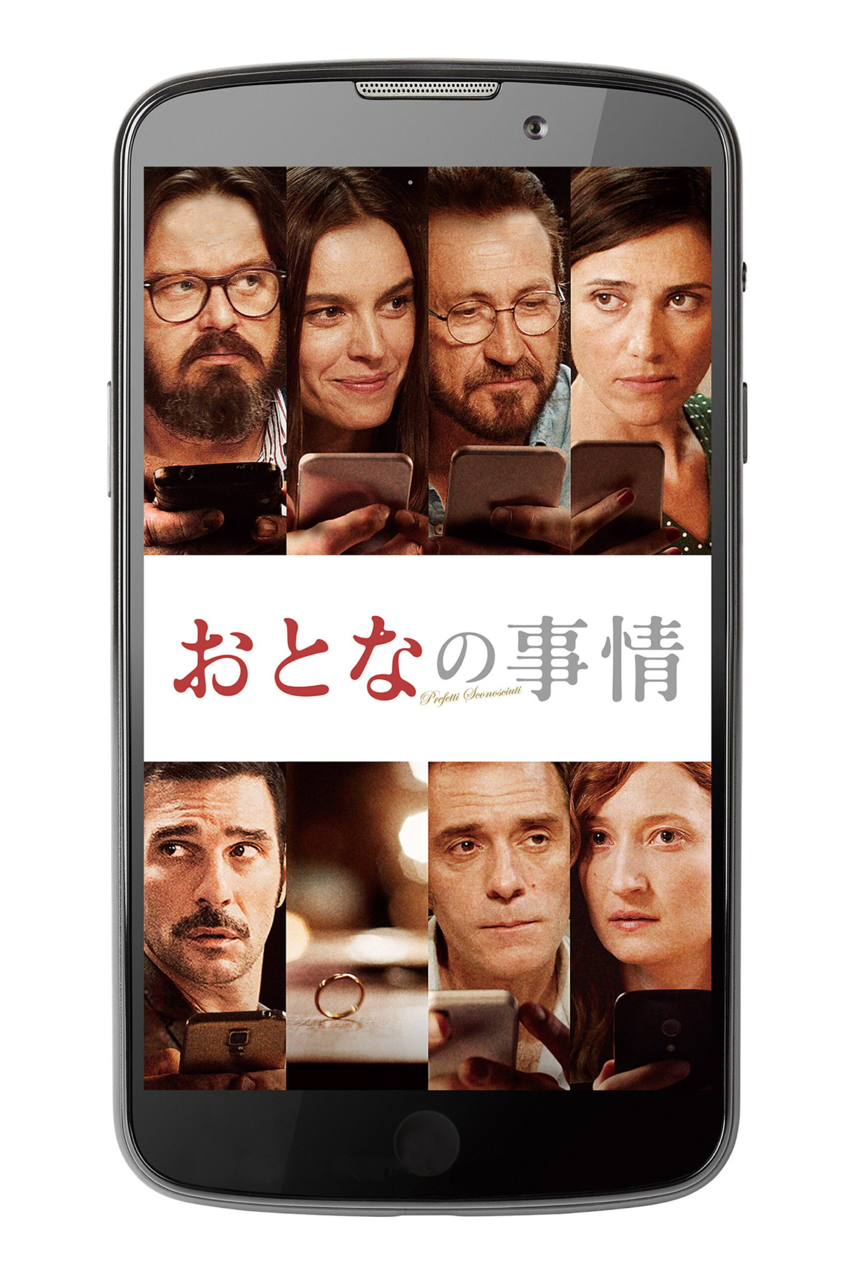 スマホを晒したら地獄が始まった…『おとなの事情』のネタバレ考察