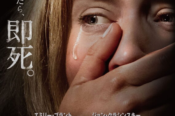 クワイエット・プレイス：音を立てたら死ぬ世界で、家族の愛が一番怖い【ネタバレ考察】