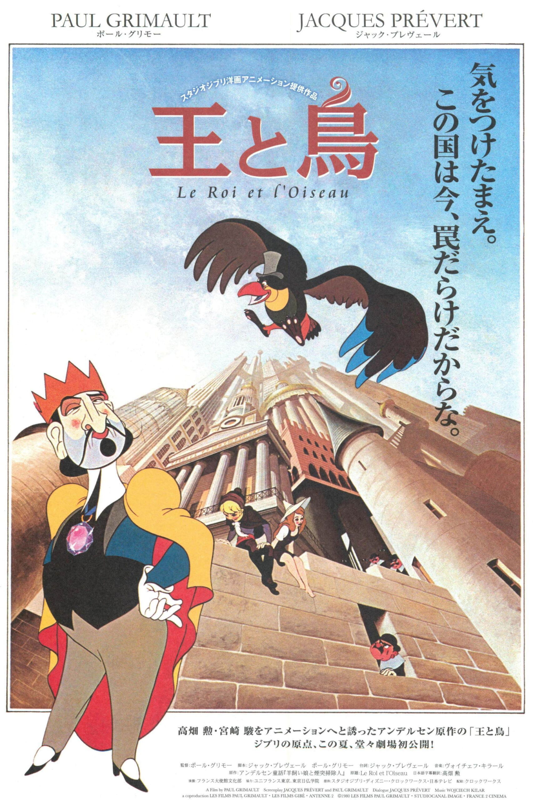 王と鳥のネタバレ考察：絵の中から抜け出したふたりの脱出劇が、権力への皮肉に変わる瞬間