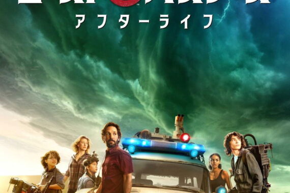 ゴーストバスターズ／アフターライフの結末がヤバい！ 幽霊退治より家族の絆が泣かせる【ネタバレ考察】