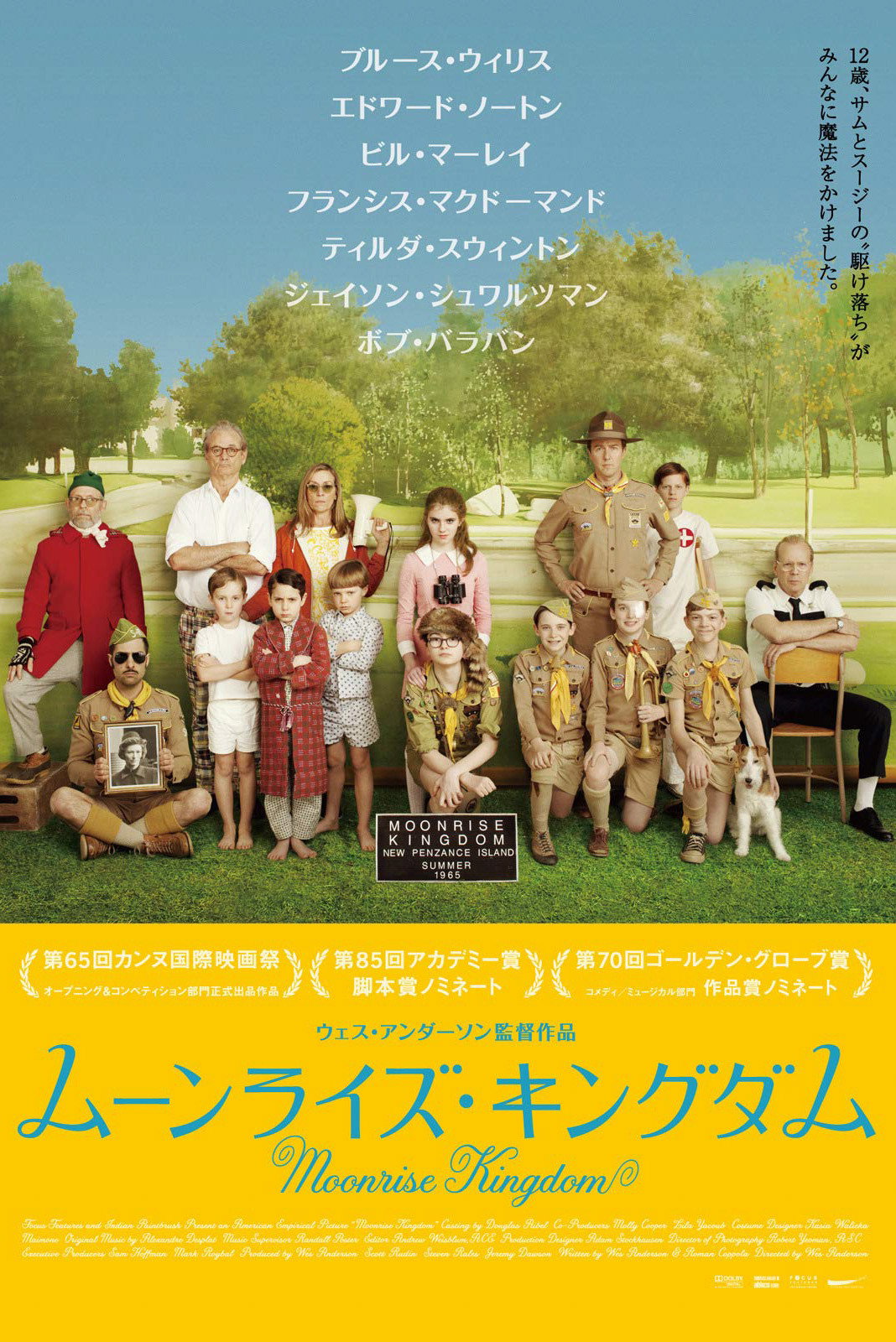 ムーンライズ・キングダム：1965年、ボーイスカウトが消えた島で起きた本当の事件【ネタバレ考察】