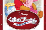 1977年公開『くまのプーさん／完全保存版』3つのエピソードで紡ぐハッピーエンドの魅力
