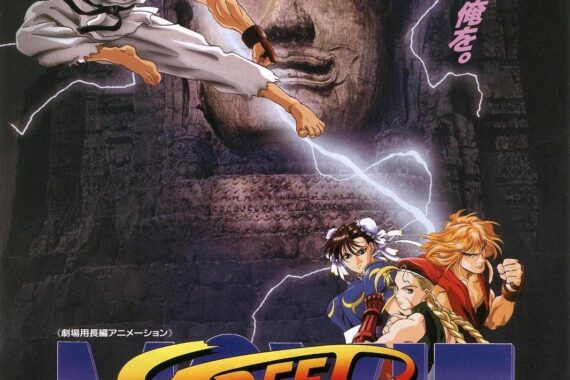 ストリートファイター II MOVIEのラストは、ゲームの熱狂を超えた「孤独な強さ」の代償だった【ネタバレ考察】