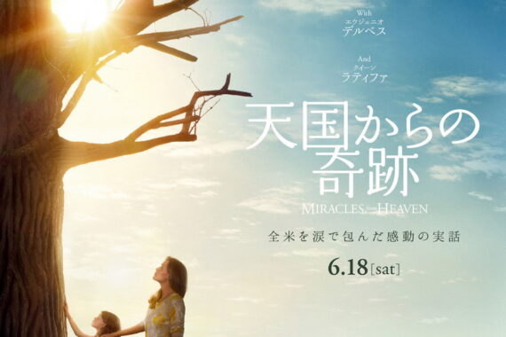 天国からの奇跡のネタバレ考察：奇跡は神か、それとも家族の愛か？