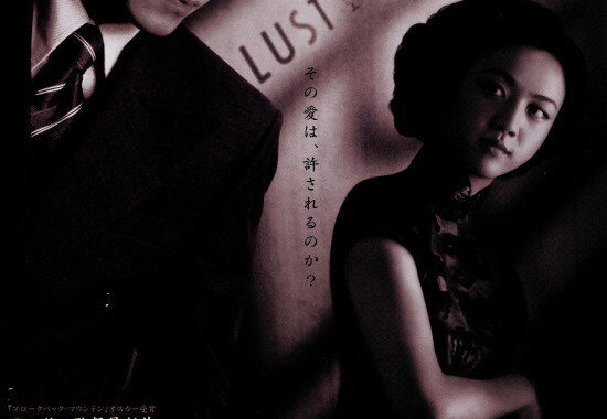 ラスト、コーションのネタバレ考察：スパイが敵に恋したら、最後の言葉は「逃げて」だった