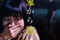 聴覚障害の女が殺人鬼と夜を駆け抜ける『殺人鬼から逃げる夜』ネタバレ考察