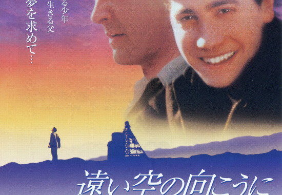 遠い空の向こうに：炭鉱町の少年がロケットで掴む「夢」の正体【ネタバレ考察】