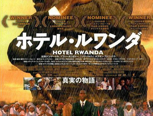 「ホテル・ルワンダ」のラジオ局、実はあれで殺人が起きていた【ネタバレ考察】