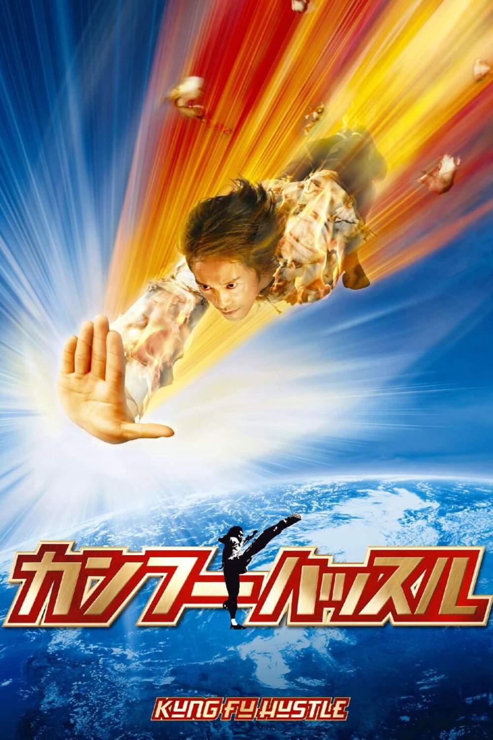 チャウ・シンチーはカンフーハッスルで俳優引退を暗示していた？考察