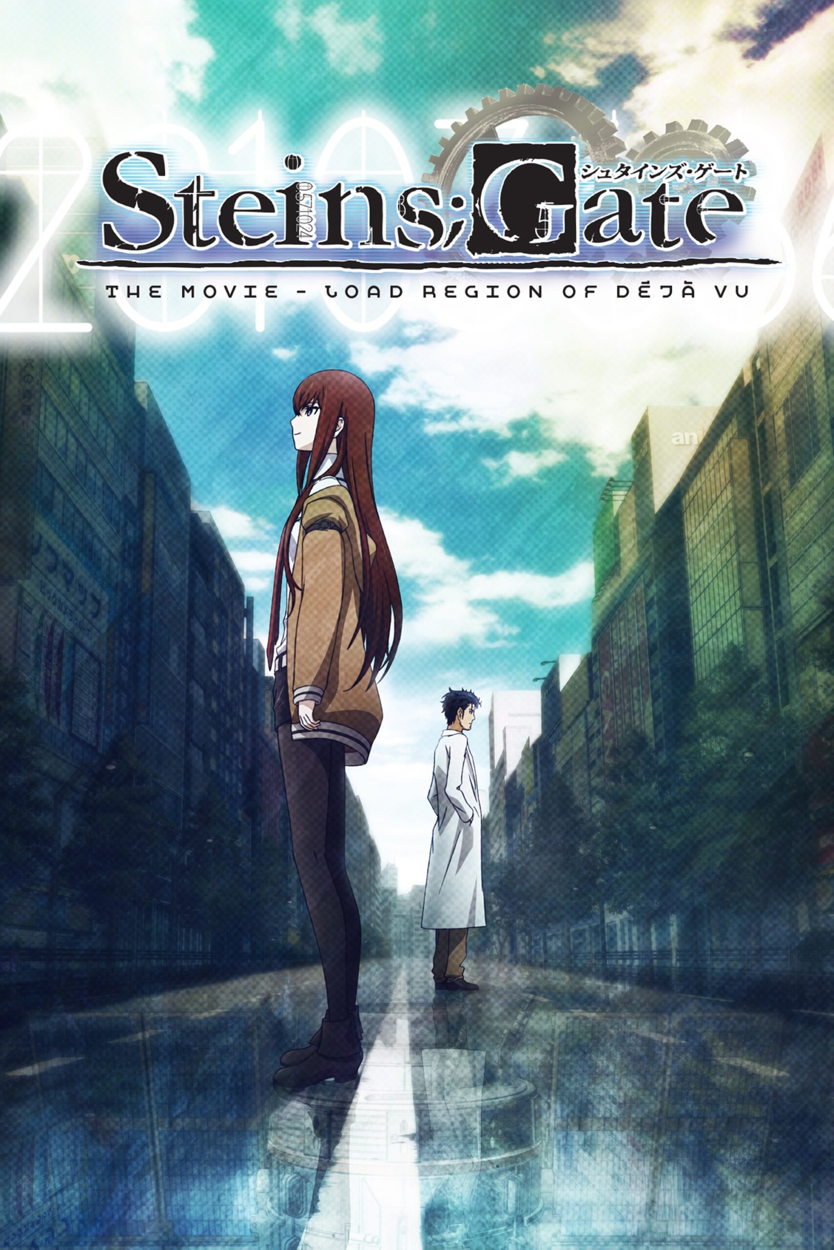 『劇場版 STEINS;GATE 負荷領域のデジャヴ』ネタバレ考察｜岡部が消える理由と紅莉栖の選択